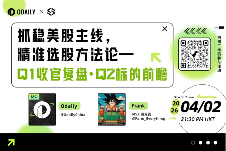 MSX Q1美股代币化亮眼：39新标38正收益，AI硬件光通信成主线