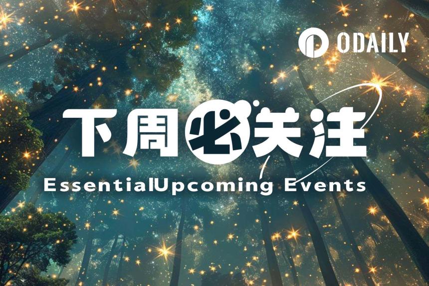 下周焦点：参议院审议沃什美联储主席提名 WLFI拟提交代币解锁提案（4.13-4.19）